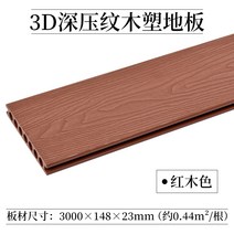 베란다데크 테라스 바닥 조립식 데크 야외 대 공압출 성형 목조 플라스틱 모조 나무 정원, 03 3D딥 엠보 마호가니