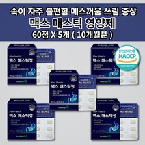 위 건강엔 매스틱 복합체 메스틱 정 종합 소화 효소제 효소 위에좋은 위벽 보호 위산 과다 증상 질환 속 쓰림 메스꺼움 소화 불량 장애 잘되는 식물성 양배추 추출 분말 영양제 60정, 5개