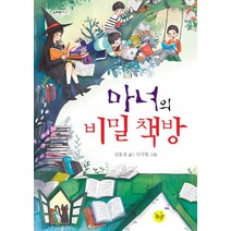 마녀의 비밀 책방, 좋은꿈