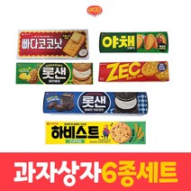 롯데작은상자세트(빠다코코넛78g+하비스트100g+롯데샌드 파인애플79g+롯샌샌드 깜뜨105g+제크65g+아채크래커55g)