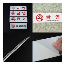아크릴 금연 표지판 금연(소) 금연간판 금연구역표지판, 금연(과태료)