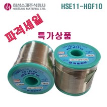 희성실납 HSE11-HGF10 1.0MM 무연실납 솔더와이어, HSE11-HGF10  1.0MM, 1개