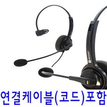 KJ-377 모임스톤 IP880 IP700B IP700S 전용 콜센터헤드셋 KJ377 K377