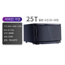 업소용 수건 데우는 기계 스팀 타월 살균 온장고 찜질팩 보온고, D 블랙 UV
