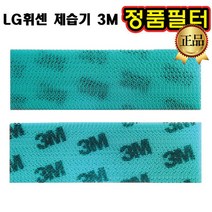 LG 휘센 제습기 정품 3M 필터 LD-109CGS LD-109CZR