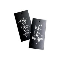 기타 바보사랑[캘리하우스]캘리그라피용 에코블랙 무지택(40매), 일반택전용비닐(비접착)100매