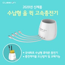 정인일렉텍 수납형 올 퀵차지 3.0 고속 충전기 JI-803, 단품