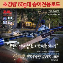 ZAL 베이런 트라우트 에어60, S612XUL