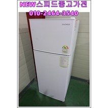 중고냉장고 소형냉장고 140-150리터, 대우145리터