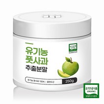 유기농 풋사과 분말 고농축 사과가루 폴리페놀 250g, 1개