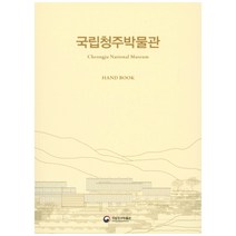 국립청주박물관