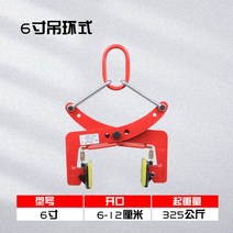 경계석집게 플륨관 보강토집게 타일평탄클립 옹벽 콘크리트, 슬링식 6인치 (개구 6-18cm)개