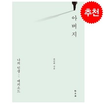 아버지   미니수첩 증정, 최민희, 삼사재