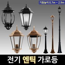 태광조명 전기 엔틱 1구 가로등, 전기 블랙 주마 곡면, 2.2m(주마전용)