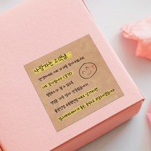 손글씨 크라프트느낌 사각스티커 정사각형 네모스티커 쇼핑몰 서비스 리뷰 배달스티커 리뷰이벤트 1000매, TYPE 02