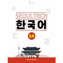 Seoul Tech(서울 테크) 한국어 2A:대화 발음 음성 QR코드 + 말하기 동영상 QR코드, Seoul Tech(서울 테크) 한국어.., 이용숙(저),랭기지플러스, 랭기지플러스