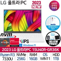 LG전자 울트라PC / 라이젠3 탑재 / 사무용 업무용 인강용 / 대학생 노트북 / 2023 신제품 / 3종 사은품 증정, 15U40R-GR36K, Windows 11 home, 16GB, 1280GB, 화이트