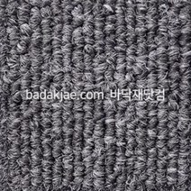 스완 타일카페트 빌더스 BS346 (1Box/16장/1.2평) 500x500x6mm 방염
