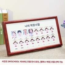 유치원졸업선물 어린이집 캠퍼스 성장 앨범 서클 모임 사진 프레임 첫해 기념, 골판지 포함 가로 40x23cm, 028 직각 아프리카 홍화 배