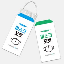 마스크 청결봉투 개별보관 휴대용 일회용 식당 마스크 보관봉투 배달음식 스티커 맛집 핫플 카페, 파랑
