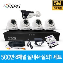 이지피스 500만화소 8채널 풀HD 실내 실외 CCTV 카메라 자가설치 세트, 실내4대+실외1대(AHD케이블30M+어뎁터포함)