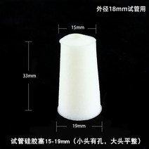 실험용 유리시험관 실리콘 마개 내열성 플러그, 시험관 실리콘 플러그 15-19mm