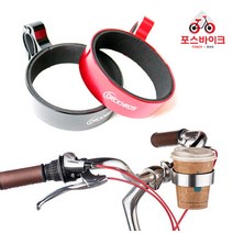 자전거 커피컵홀더 핸들바 장착 미니벨로 픽시, 골드