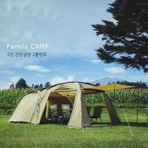 일본 콜멘 투룸 가족 감성 캠핑 바베큐 침실 거실형 하우스 대형 타프 이너 텐트 4인용