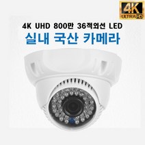 500만화소/800만화소 실내 실외카메라 외 부자재, 800만화소 실내카메라
