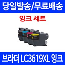 로켓잉크 브라더 MFC-J3930DW J3530DW 대용량 4색 잉크세트 LC3619XL 토너 컬러 팩스기 MFC 프린터 공기업전용 레이저젯 3619 복합기 MFCJ3530DW, 4개입, LC3619XL 대용량 4색호환 세트