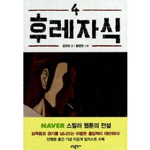 후레자식. 4, 태일소담
