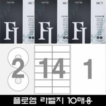 플로엠 전산용 라벨지 모음 1팩 10매입 우편발송 바코드 미디어 물류관리 인덱스, 30_물류관리용_12칸(가로3줄)
