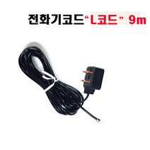 전화기스프링코드 전화기연결짹 전화기분배기 전화모듈러코드 전화멀티코드 다용도전화코드 전화연결짹 (모아프라자), 전화기
