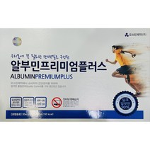 삼성(오스틴제약으로 변경됨) 알부민 프리미엄 플러스 60병 2박스, 2개
