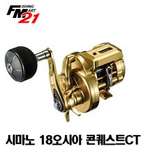 시마노 18 오시아 콘퀘스트CT 300 윤성정품, 300HG(우)