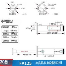 유압실린더 톤 유압 소형 펌프 프레스 실린더 양방향, 단일사이즈, FA125x스트로크100mm/70mm/