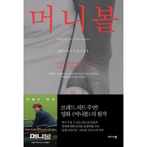 머니볼, 비즈니스맵(한올엠앤씨)