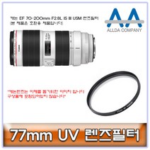 캐논 EF 70-200mm F2.8L IS III USM 렌즈필터 77mm