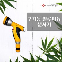 철공자닷컴 7기능 알루미늄 물 분사기 호스 건 호수 베란다 세차 정원용 청소 수도 하부 분사 화단, 포장형 2개입 EA
