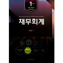합격의 파트너 재무회계:세무사 시험 대비, 로앤오더(LAW&ORDER)