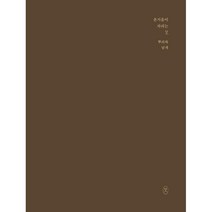 밀크북 온지음이 차리는 58736, 도서, 9791197415722
