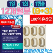 더 베스트 100억 백억 유상균 캐니다직수입 엘지지 람노플알파 부모님 유산균 12개월분