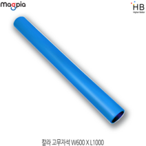마그피아 칼라 고무자석롤 W600 X L1000, 파랑