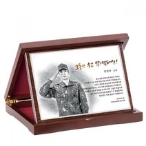 전역기념패 부모님감사패 감사패 환갑기념패 선생님감사패 인물패 기념패 칠순감사패 환갑기념패 부모님감사패, 스케치디자인/금판