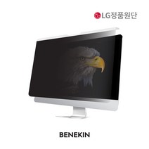 베네킨 모니터 보안필름 거치식 프라이버시 필터 블루라이트 차단, 정보보안필터, 27인치(635*415mm)