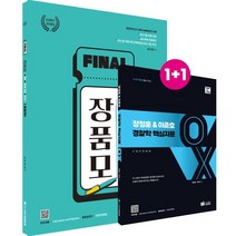 장정훈 품격있는 최종 모의고사 - 경찰학, 미래인재