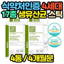 식약청인증 4세대 포스트바이오틱스 임산부 유산균 중년 노년 슈퍼 살아있는 광고 고3 고함량 노인 명절