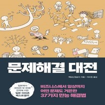 웅진북센 문제해결 대전