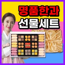 고급 전통 한과 선물 세트 실속형 담양한과 보자기 개별포장 추석 한과세트, 선물세트 4호