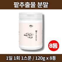 국산 국내산 팥 가루 분말 추출물 추출액 팥물 팥차, 8박스